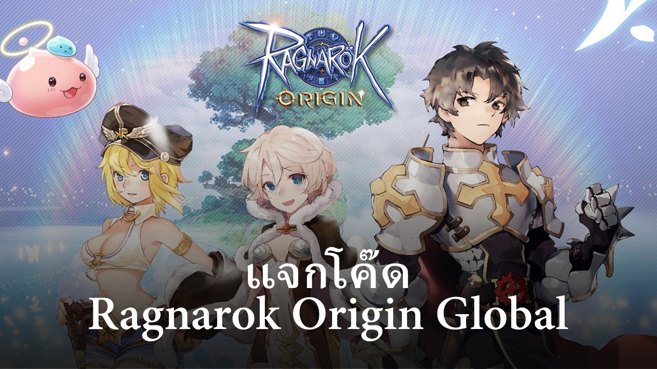 แจกโคดและวธการรบรางวลฟร Ragnarok Origin Global BlueStacks