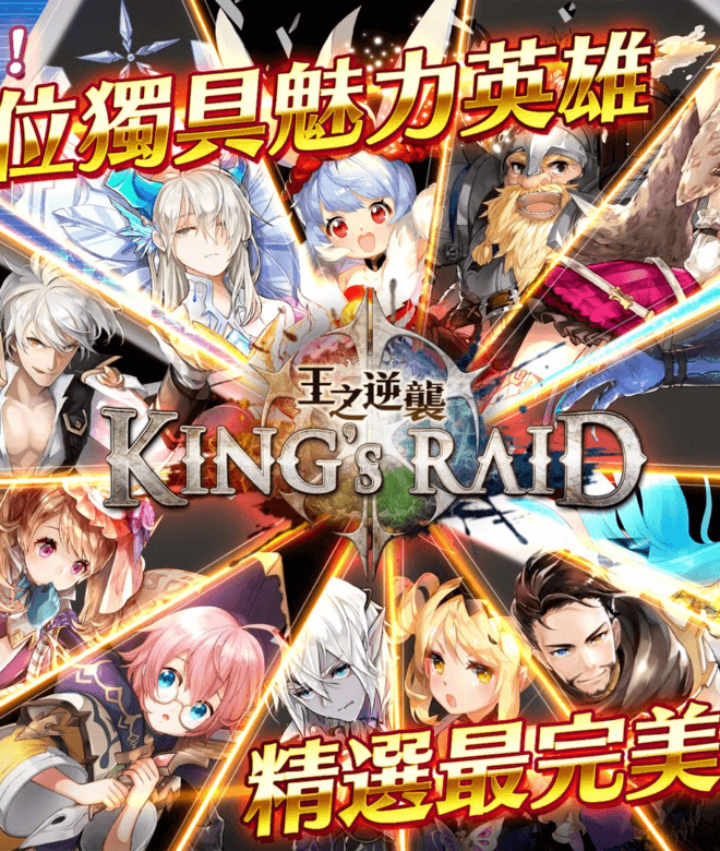 畅玩king"s raid-王之逆袭 电脑版