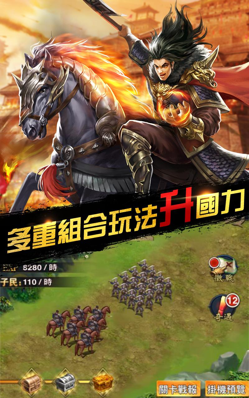 畅玩 放置三国英雄传 pc版