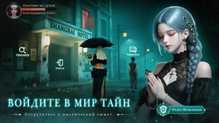 Гайд для новичков в Bloody Exorcist: Охота — как эффективно начать игру