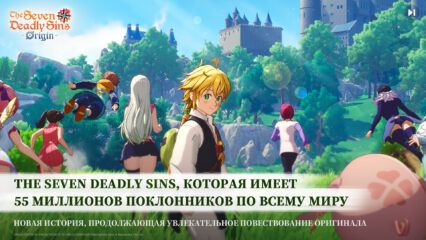 Гайд для новичков по The Seven Deadly Sins: Origin: Тайны Британии и сила Тристана