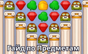 Гайд по Предметам в Игре Royal Kingdom – Лучшие Способы Использования Важных Ресурсов