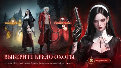 Гайд по боевой системе в Bloody Exorcist: Охота