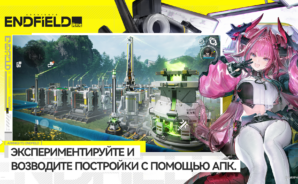 Гайд по оружию и экипировке в Arknights Endfield