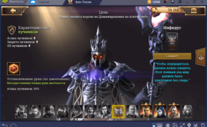 Iron Throne. Гайд по бесплатным персонажам