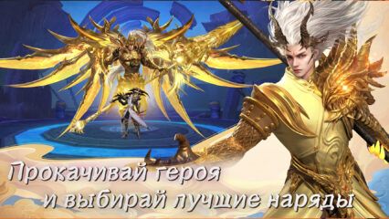 Наследие Богов Руководство по советам и рекомендациям