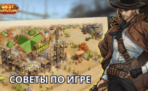 Пять советов по игре West Survival: Pioneers