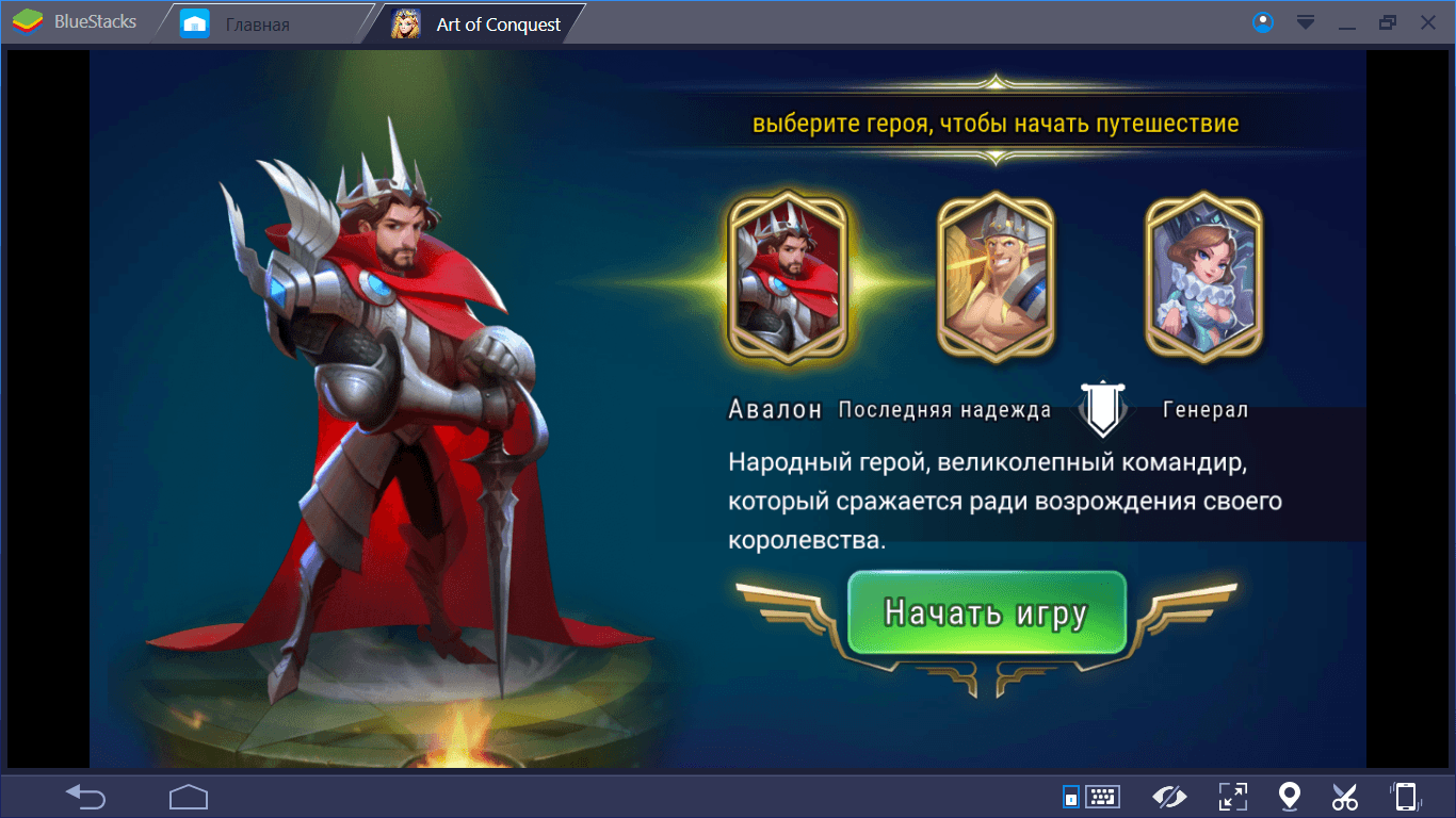 Art of Conquest: гайд по героям