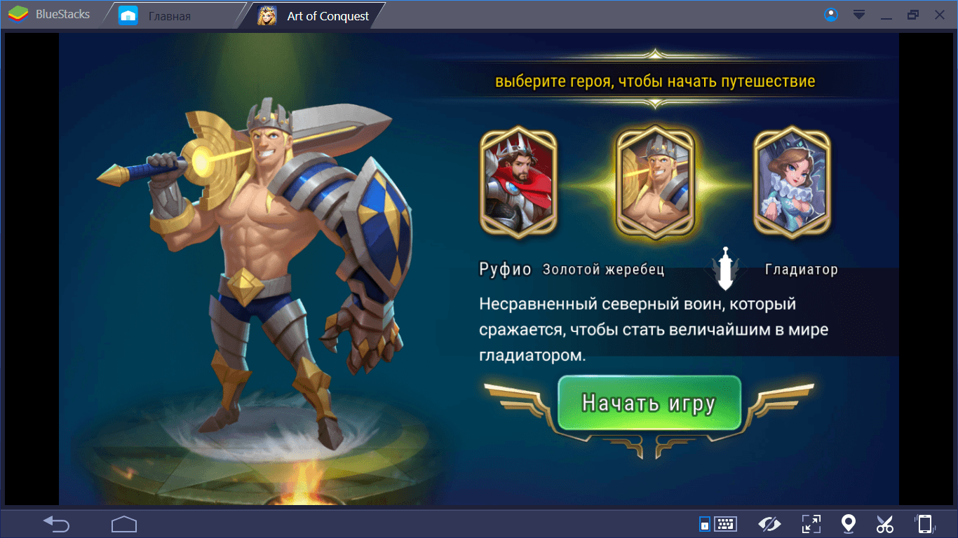 Art of Conquest: гайд по героям