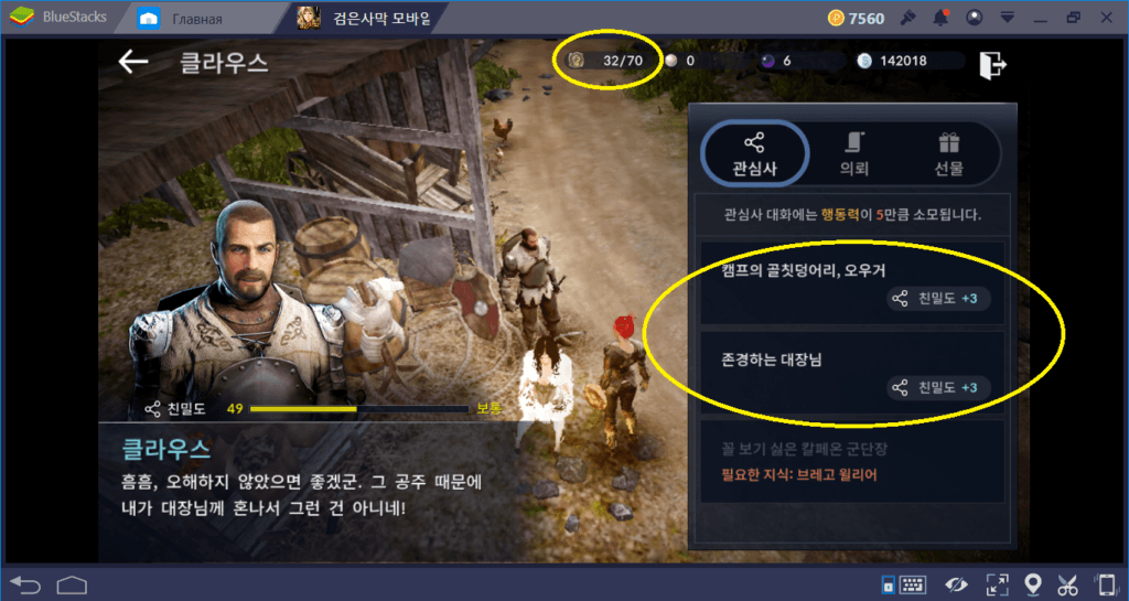 Black Desert Mobile: гайд по отношениям