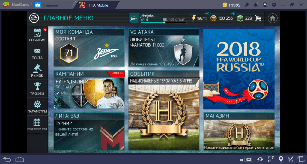 FIFA Mobile: вступительный гайд об особенностях игры