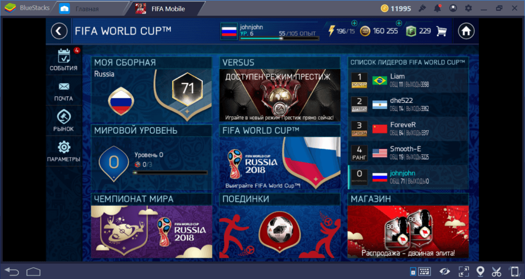 FIFA Mobile: вступительный гайд об особенностях игры