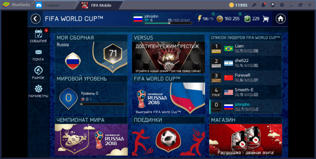 EA SPORTS FC MOBILE 24: гайд по Чемпионату Мира 2018 в России