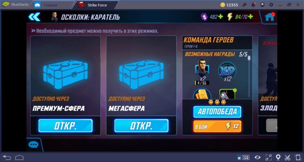 Marvel Strike Force: гайд по прокачке