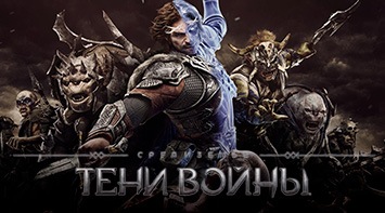 Играй Средиземье: Тени войны on pc