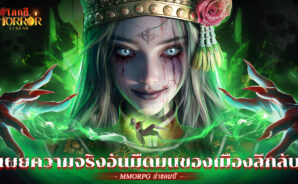 คำแนะนำในการเลือกตัวละคร Horror Legend: โลกผี