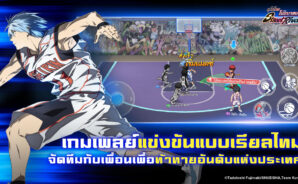 คุโรโกะโนะบาสเก็ต สตรีทไรวัลส์ คู่มือสำหรับผู้เริ่มต้น