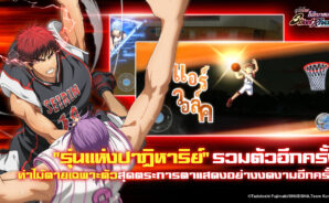 คุโรโกะโนะบาสเก็ต สตรีทไรวัลส์ เคล็ดลับและเทคนิคการเล่น