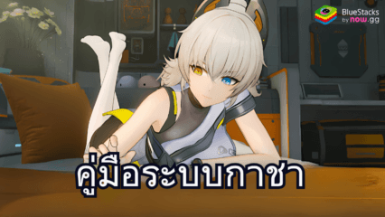 ฝึกฝนระบบ Gacha ในเกม Girls’ Frontline 2: Exilium ให้เชี่ยวชาญ