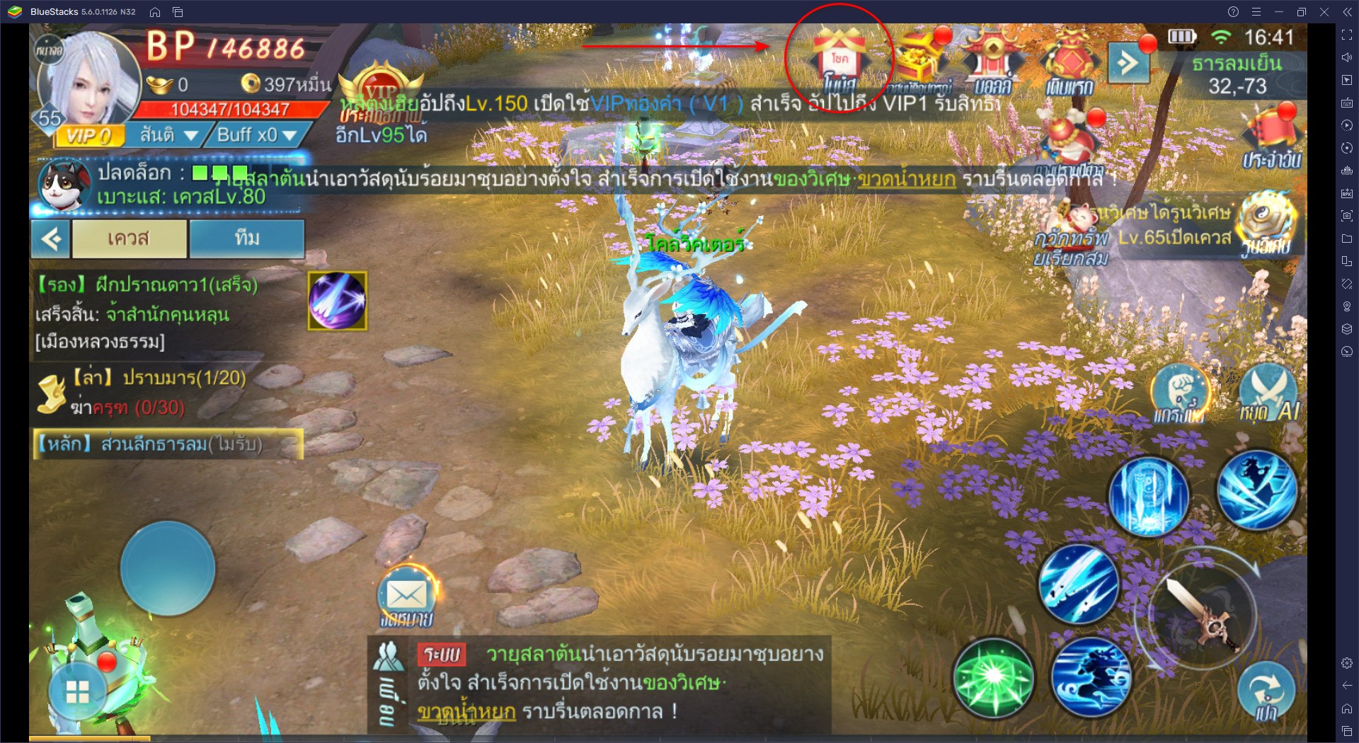 แจกของฟรีเกม ตำนานจอมยุทธ์กระบี่ เป็นทางการ จาก BlueStacks