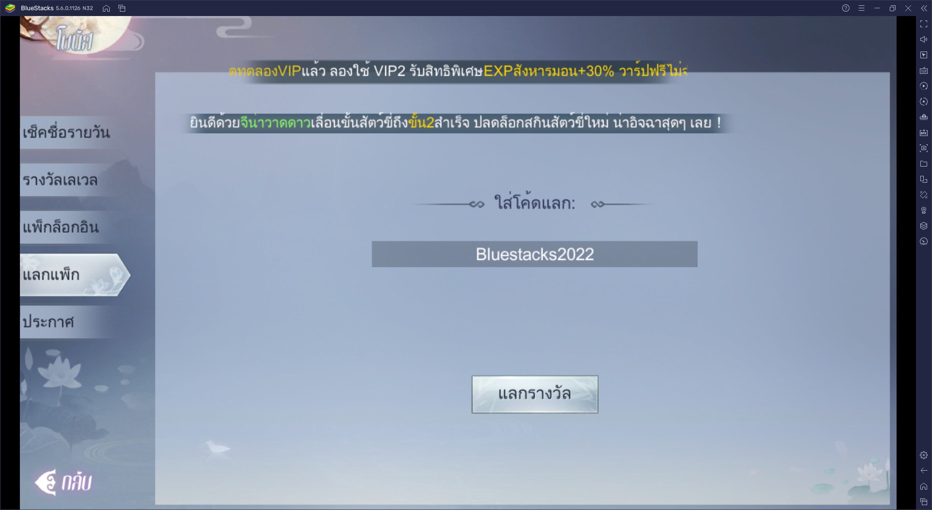 แจกของฟรีเกม ตำนานจอมยุทธ์กระบี่ เป็นทางการ จาก BlueStacks