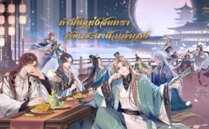 มาเล่นเกม ลิขิตรักใต้เงาจันทร์ บน PC ด้วย BlueStacks กันเถอะ