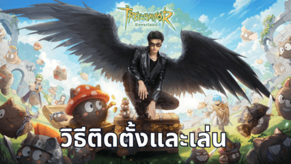 มาเล่นเกม Tree of Savior: Neverland บน PC บนพีซีด้วย BlueStacks กันเถอะ