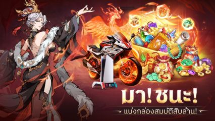 สามก๊ก คำสัตย์โลหิต – รหัสแลกรับที่ใช้งานได้ทั้งหมด พฤษภาคม 2026