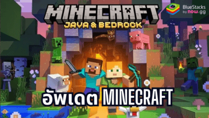 เหตุใดการอัปเดต Minecraft ที่กำลังจะมีขึ้นจึงมีความสำคัญต่อผู้เล่น Bedrock มากกว่า Java