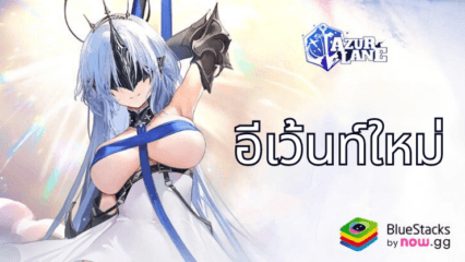 Azur Lane – ปล่อยเรือใหม่และรางวัลสุดพิเศษในกิจกรรมล่าสุด Tempesta และ Sleeping Sea