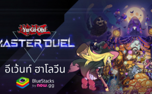 Yu-Gi-Oh! Master Duel ประกาศเปิดตัว Selection Pack และกิจกรรมธีมฮาโลวีนใหม่