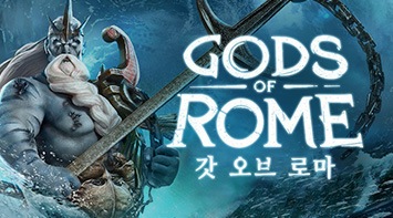 즐겨보세요 갓 오브 로마