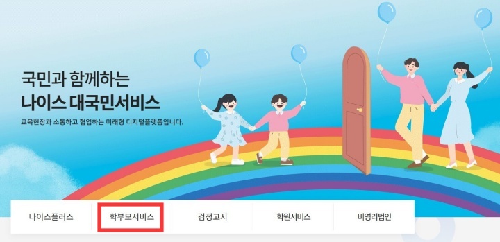 나이스학부모서비스: 블루스택으로 PC 다운로드 및 이용하는 방법