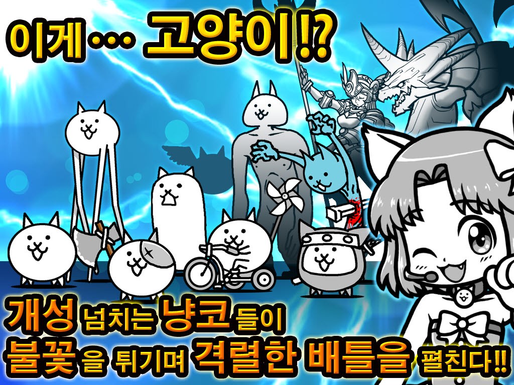 냥코 대전쟁: 블루스택으로 PC 다운로드 및 플레이 방법