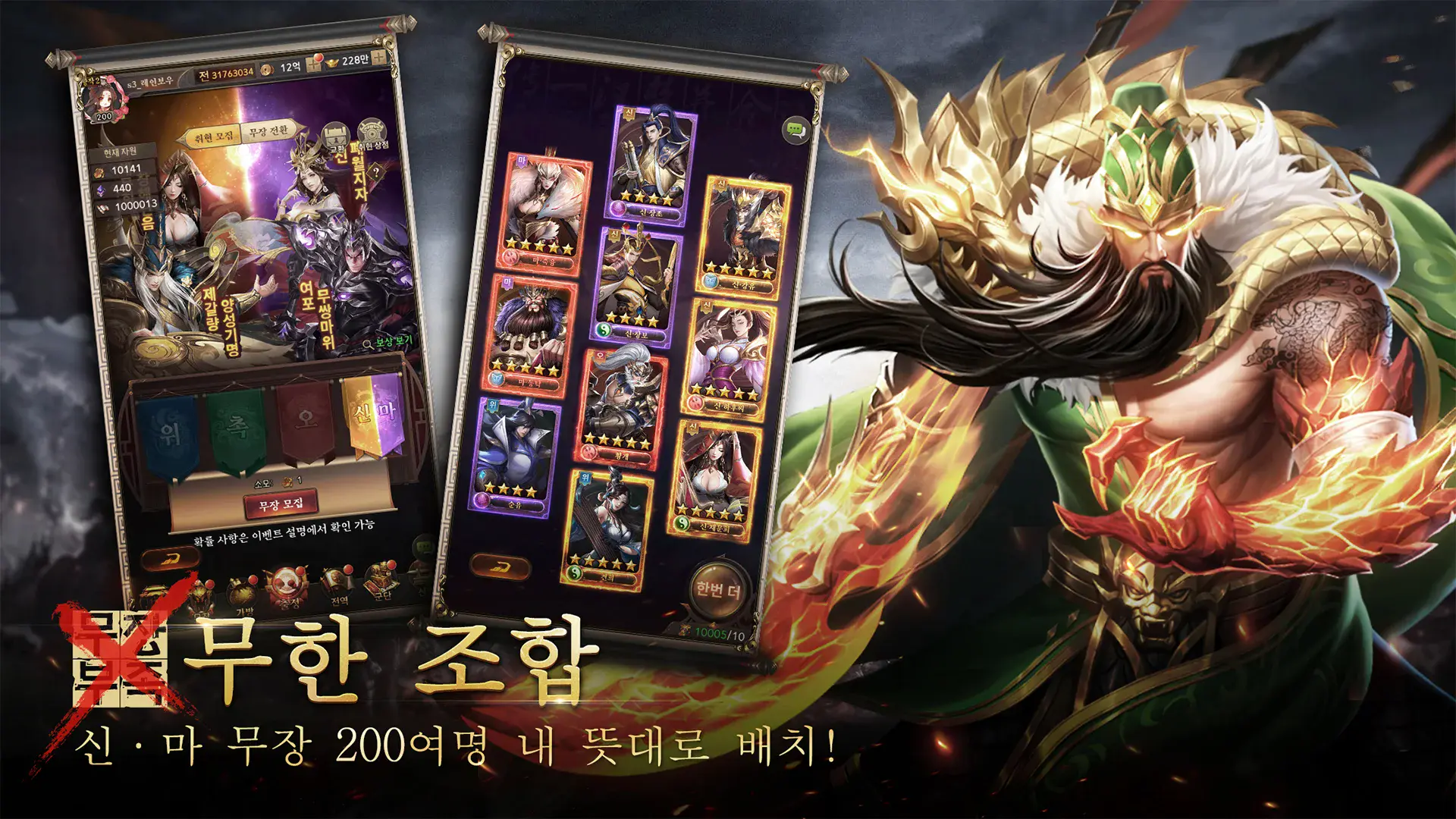 돌파 삼국지 BlueStacks(블루스택)으로 PC에 다운로드 및 플레이 하는법