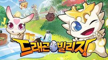 즐겨보세요 드래곤빌리지 on pc