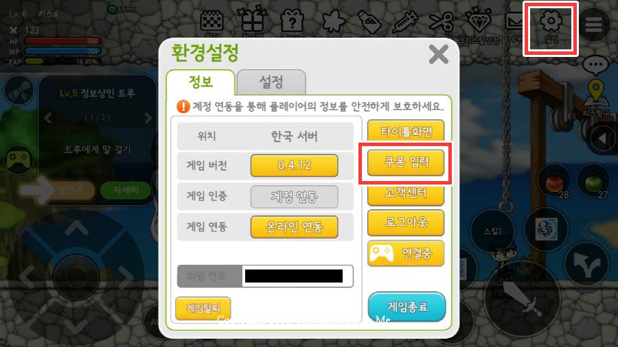 메이플스토리M - 사용 가능한 모든 쿠폰 코드 2024년 7월