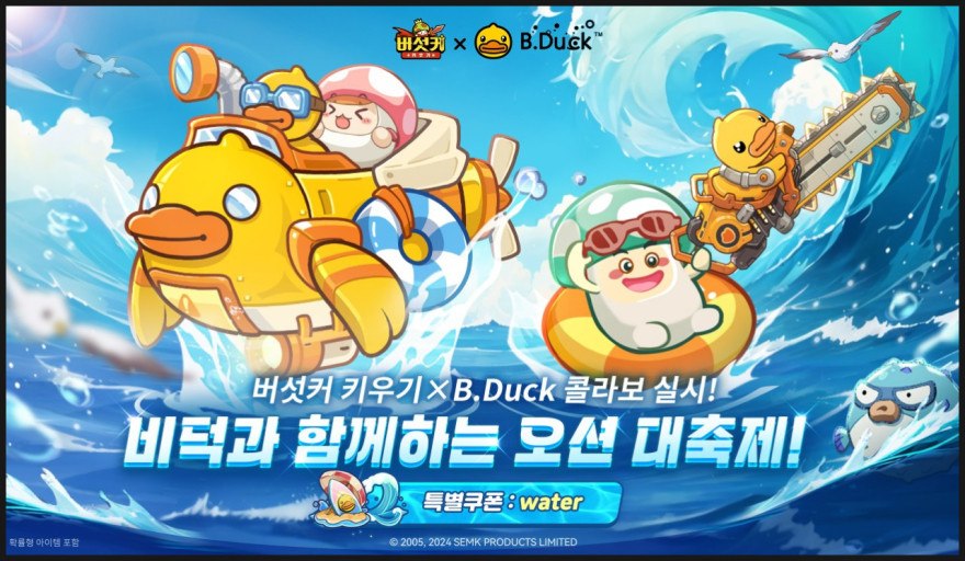 버섯커 키우기 - B.Duck 콜라보 동료 증정 - 사용 가능한 모든 쿠폰 코드 2024년 6월