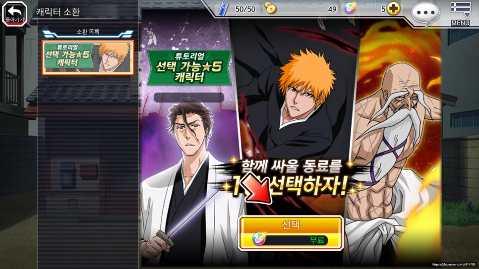 Bleach:Brave Souls Anime Games : 리세마라 가이드 - 효율적으로 원하는 캐릭터 획득하는 법