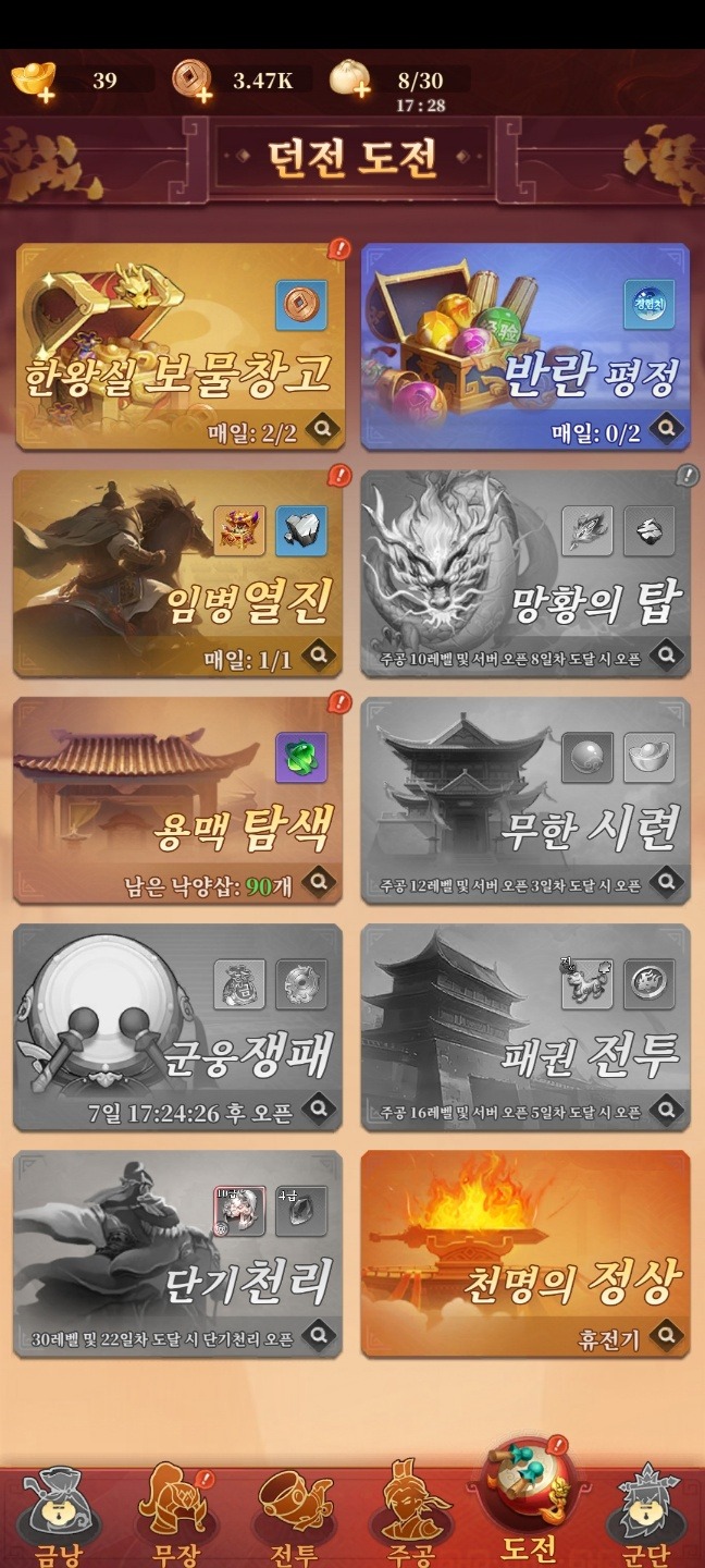 삼국 주공 각성 초보자 가이드