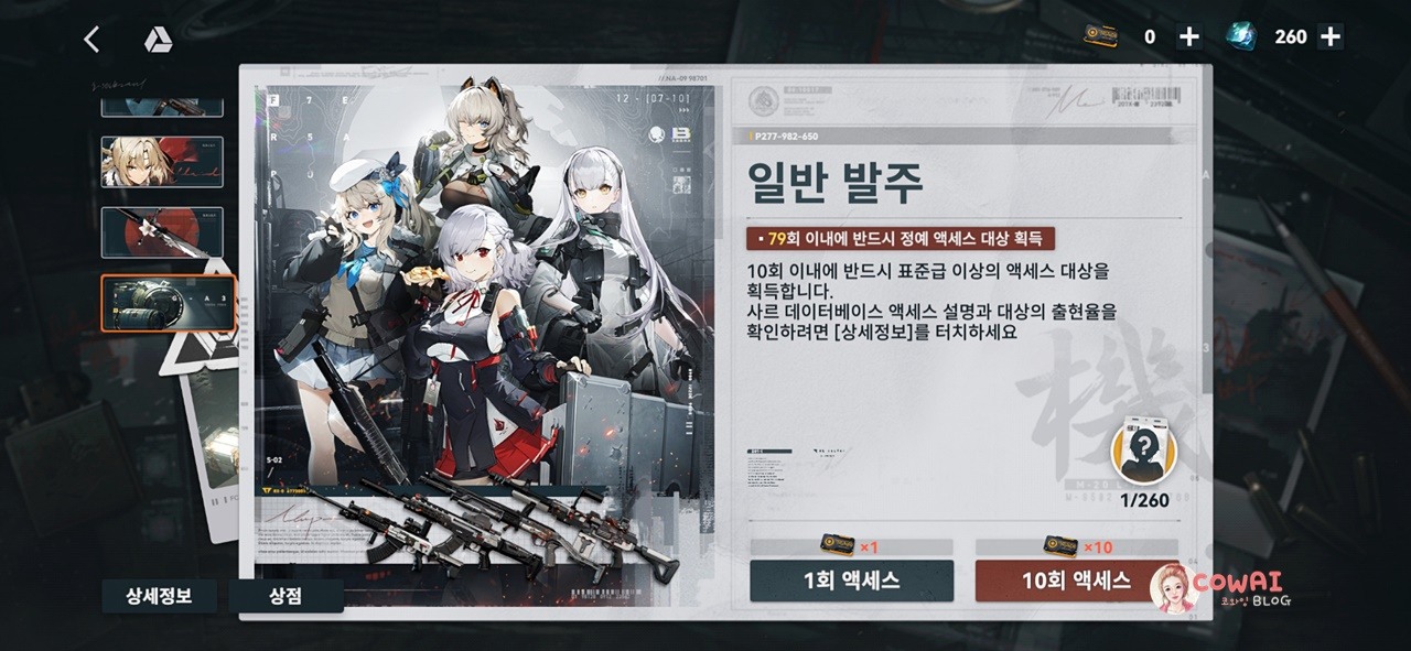 소녀전선2: 망명: 리세마라 가이드