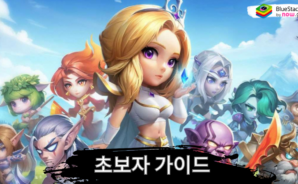 신탑전기 초보자용 가이드: 연맹을 위하여!