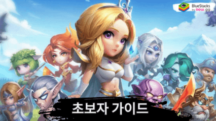 신탑전기 초보자용 가이드: 연맹을 위하여!