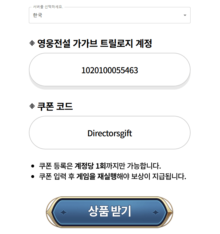 영웅전설: 가가브 트릴로지-사용 가능한 모든 쿠폰 코드 2024년 9월