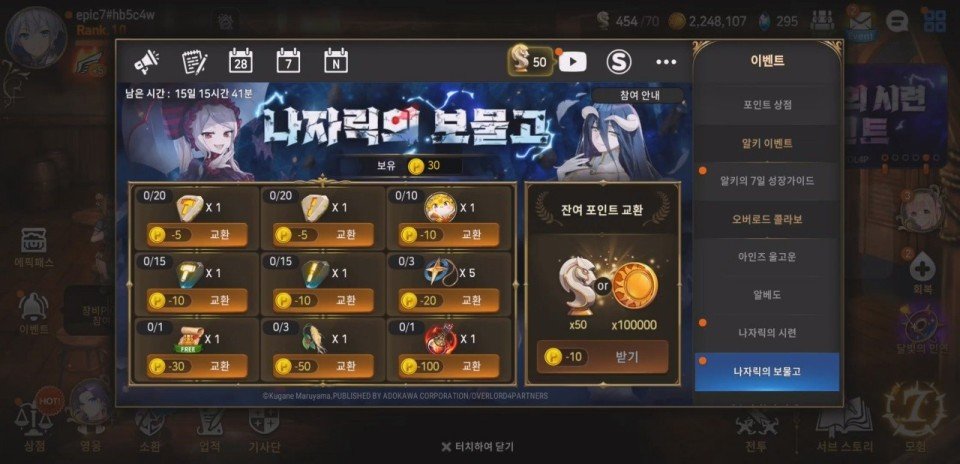 오버로드:나자릭의 왕 : 리세마라부터 캐릭터 조합까지 팁과 트릭