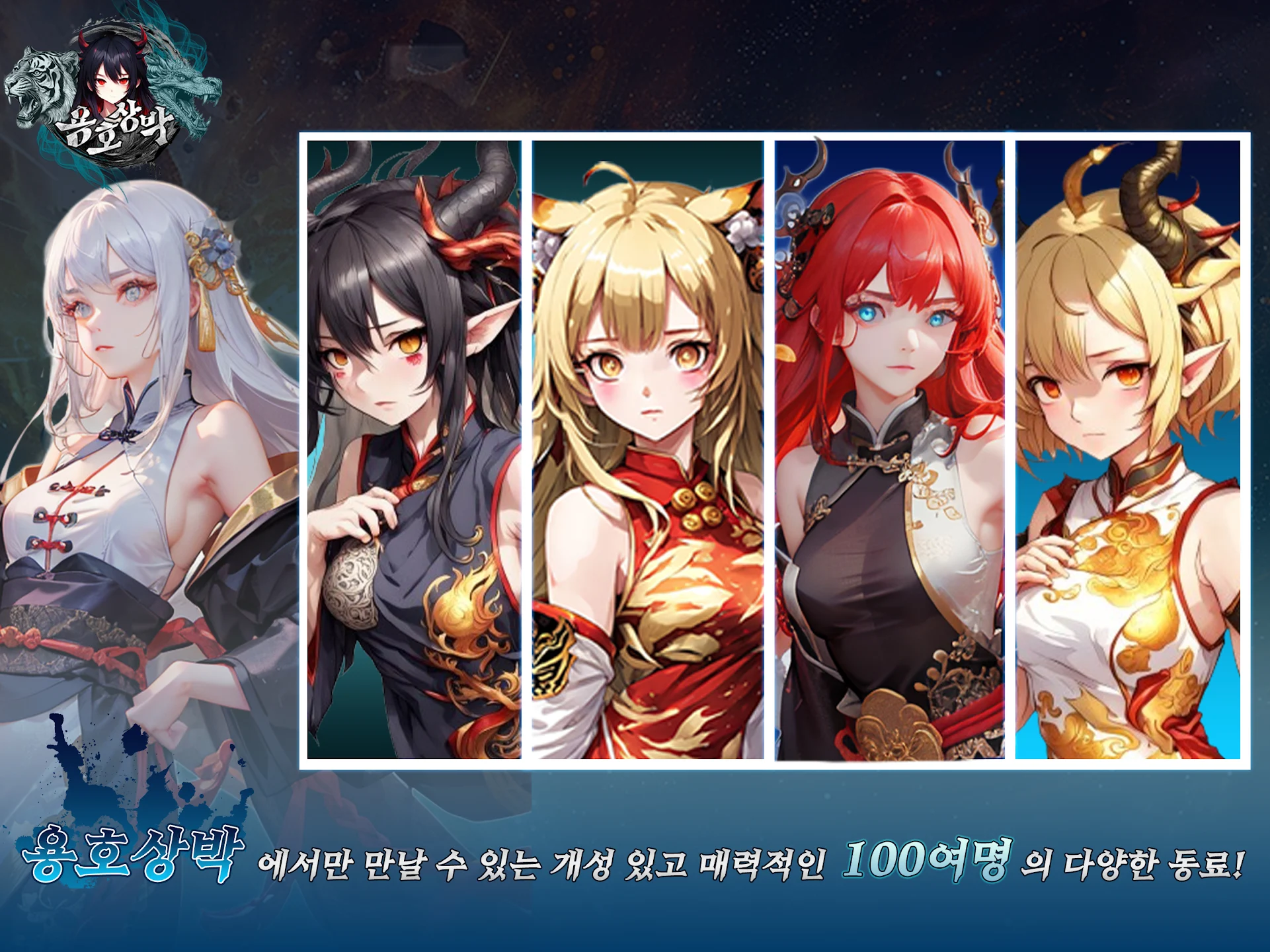 용호상박 : 10000뽑기 증정: BlueStacks 로 PC 다운로드 및 플레이 방법