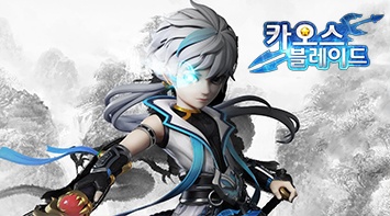 즐겨보세요 카오스 블레이드 on pc
