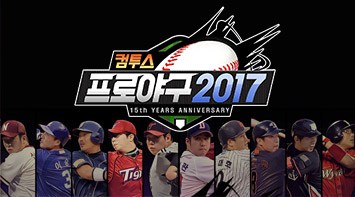 즐겨보세요 컴투스프로야구2017 on pc