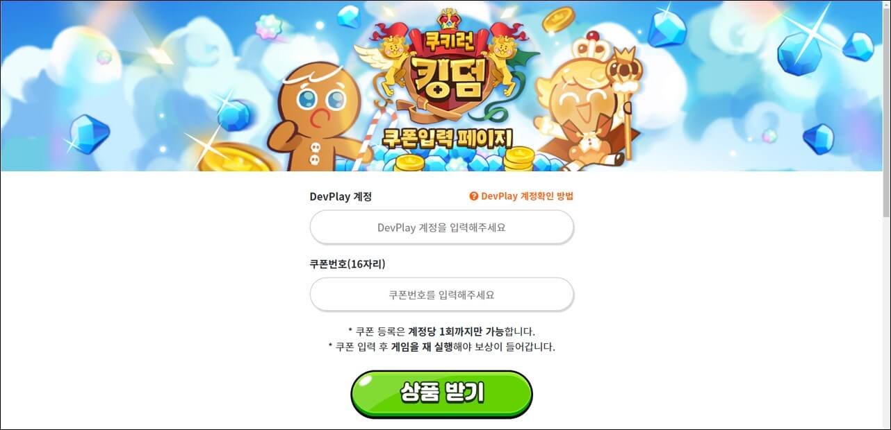 쿠키런: 모험의 탑: 사용 가능한 모든 쿠폰 코드 2024년 8월