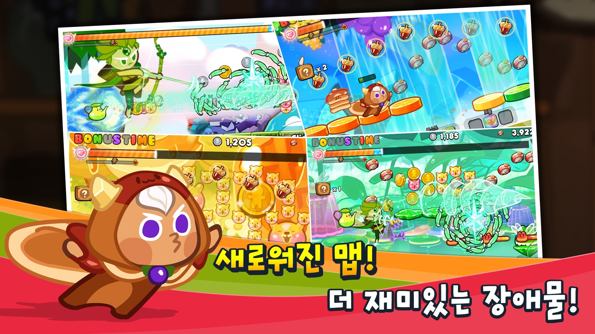 쿠키런: 블루스택으로 PC 다운로드 및 플레이 방법